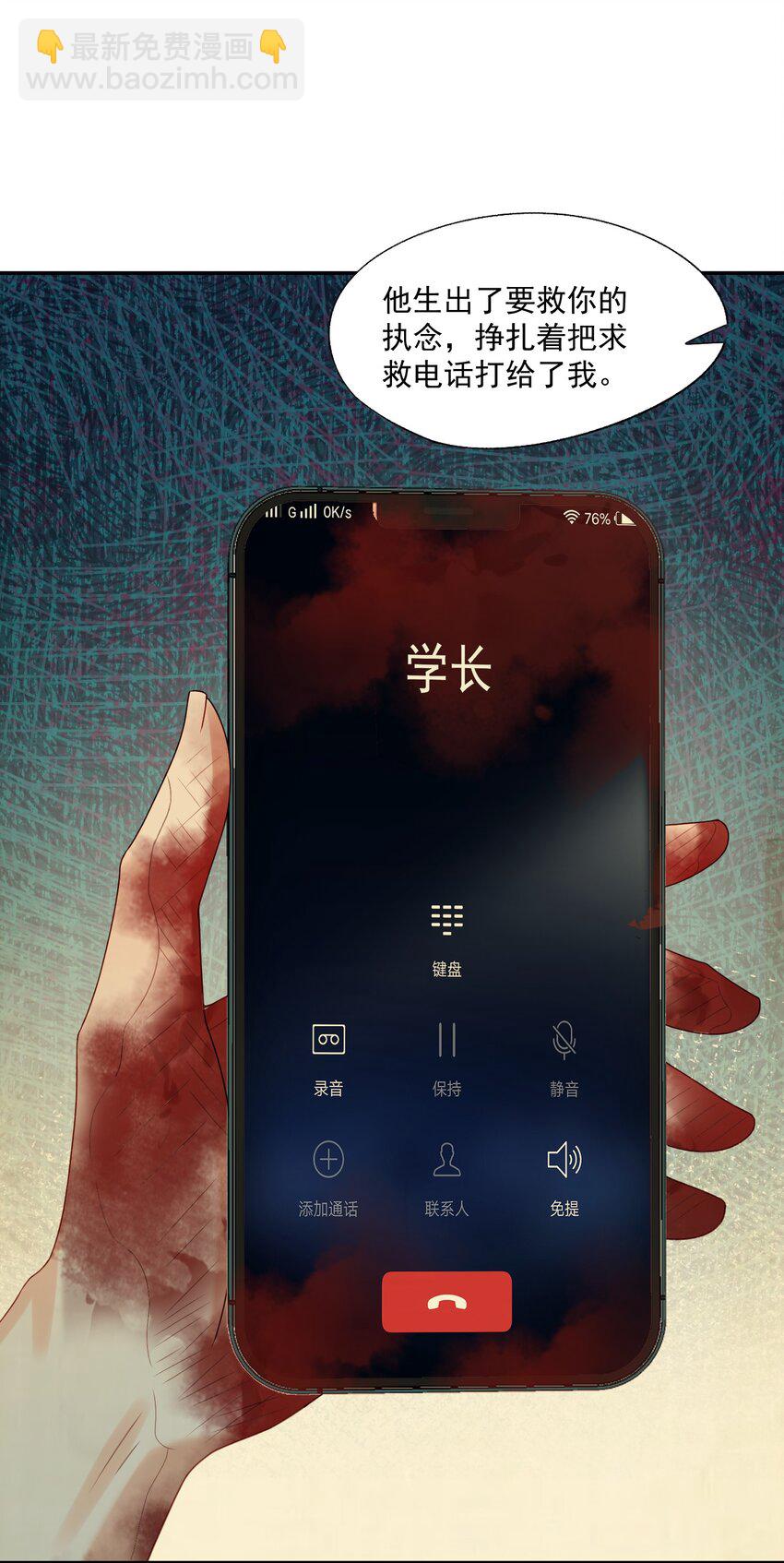 第60话 你确定蒋云苏真的死了吗？-第61话