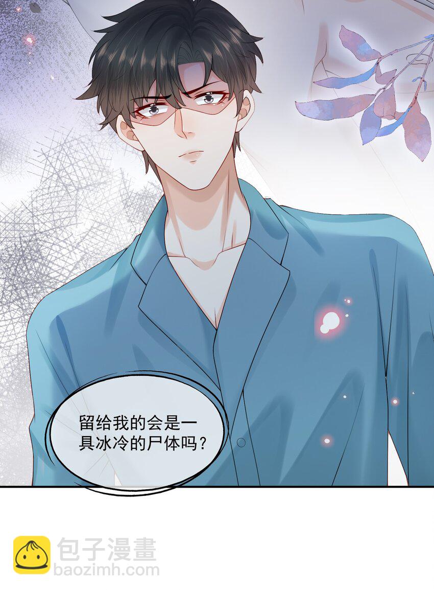 第60话 你确定蒋云苏真的死了吗？-第61话