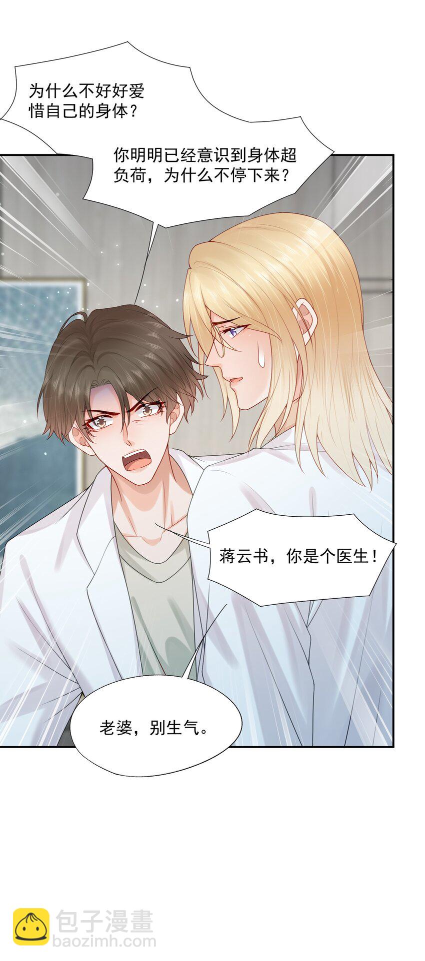 第60话 你确定蒋云苏真的死了吗？-第61话