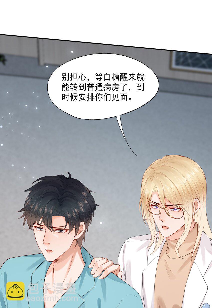 第60话 你确定蒋云苏真的死了吗？-第61话