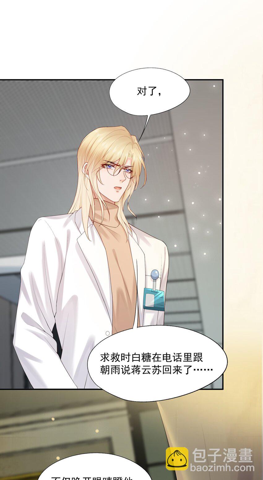 第60话 你确定蒋云苏真的死了吗？-第61话