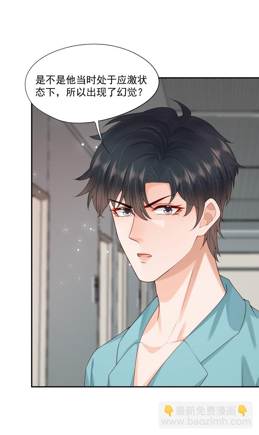 第60话 你确定蒋云苏真的死了吗？-第61话