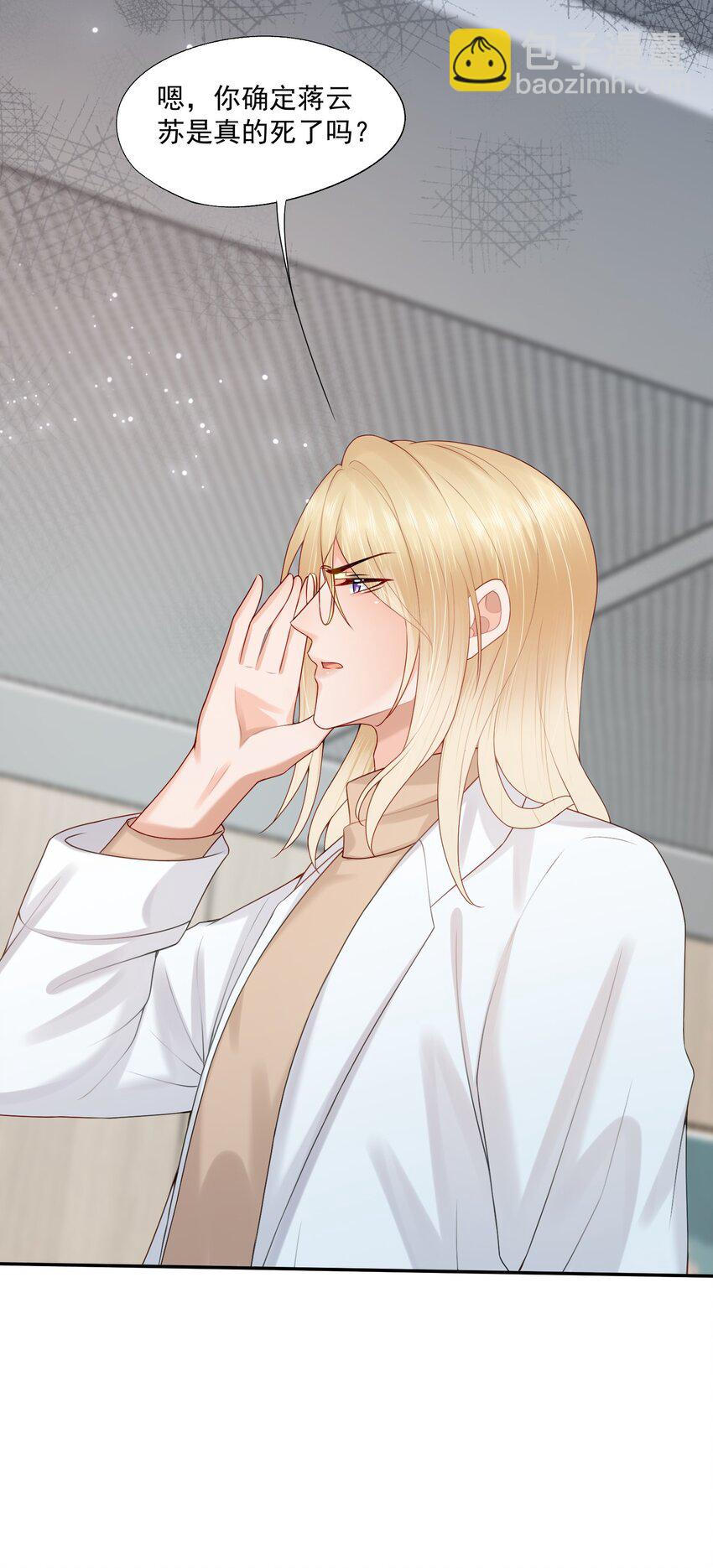 第60话 你确定蒋云苏真的死了吗？-第61话