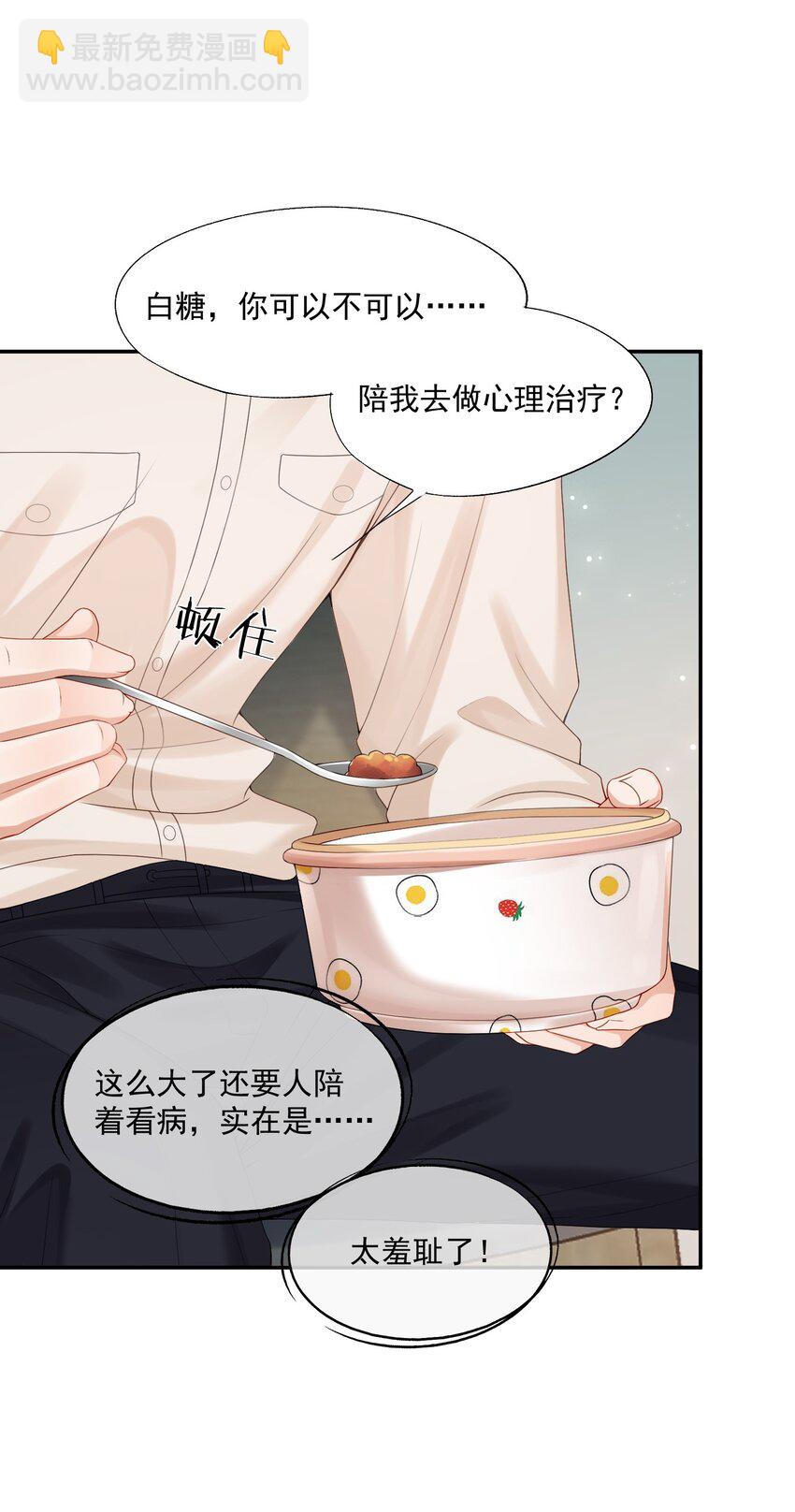 第62话 可以陪我去做心理治疗吗？-第63话