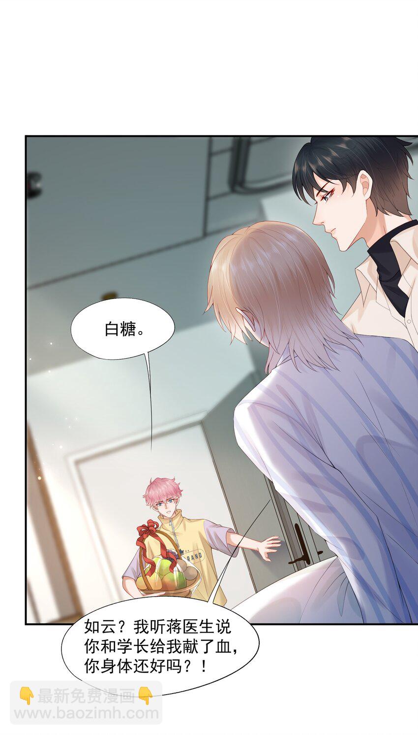 第62话 可以陪我去做心理治疗吗？-第63话