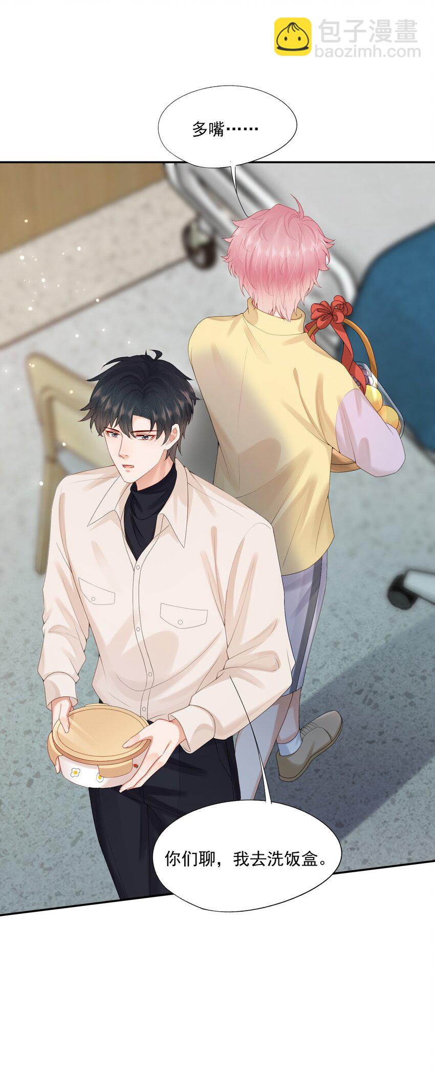 第62话 可以陪我去做心理治疗吗？-第63话