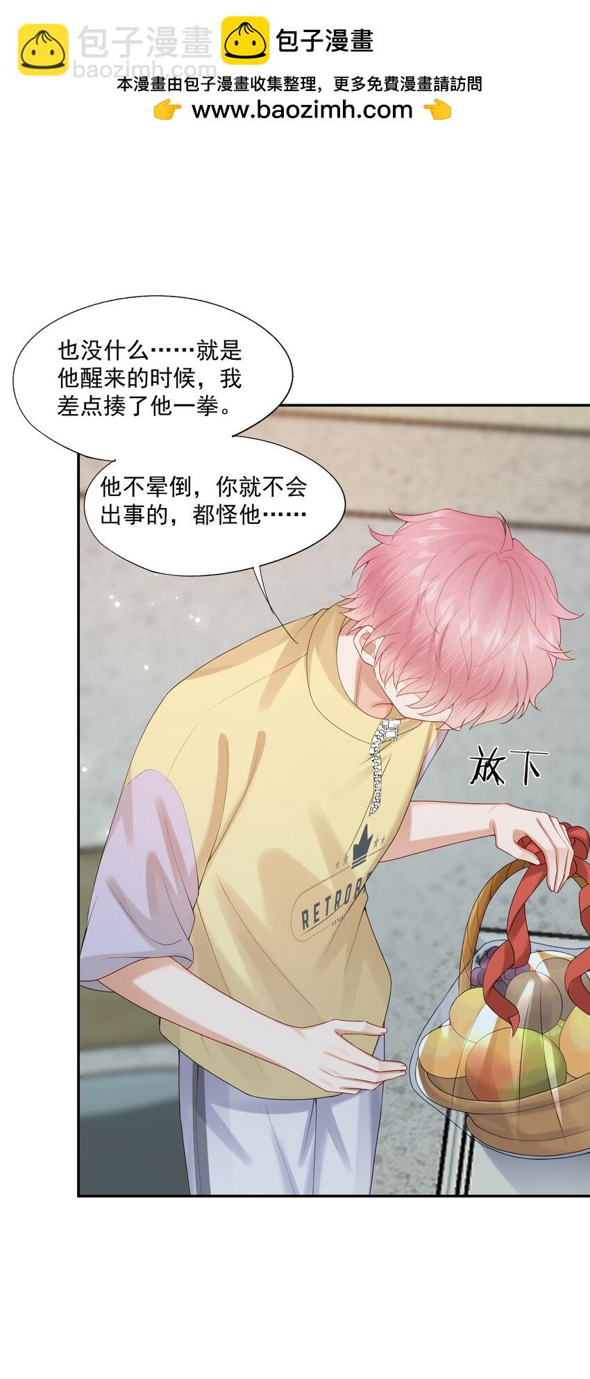 第62话 可以陪我去做心理治疗吗？-第63话