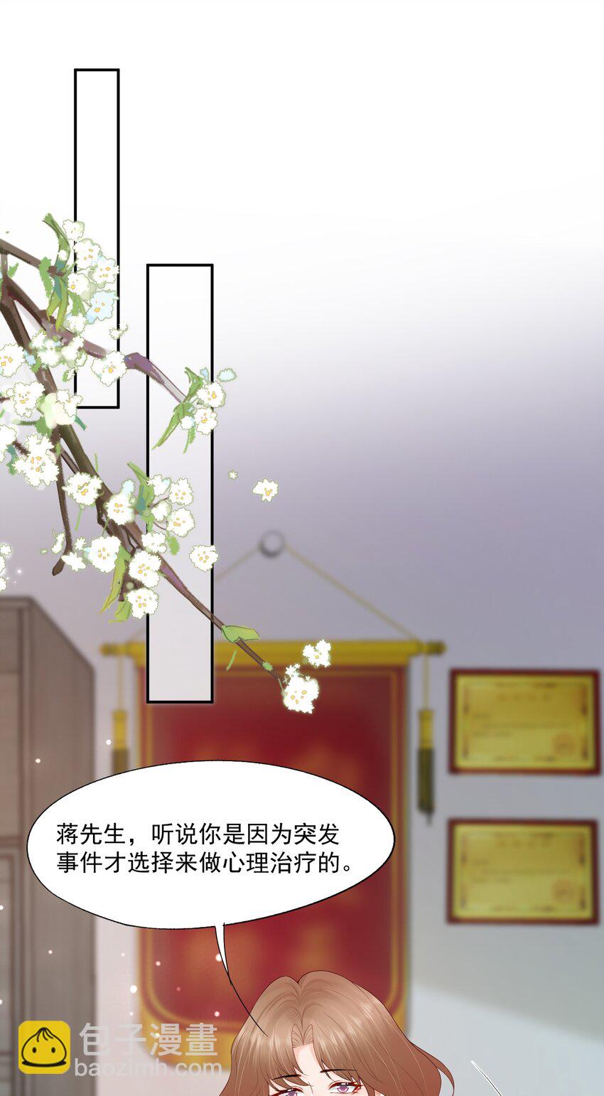 第62话 可以陪我去做心理治疗吗？-第63话