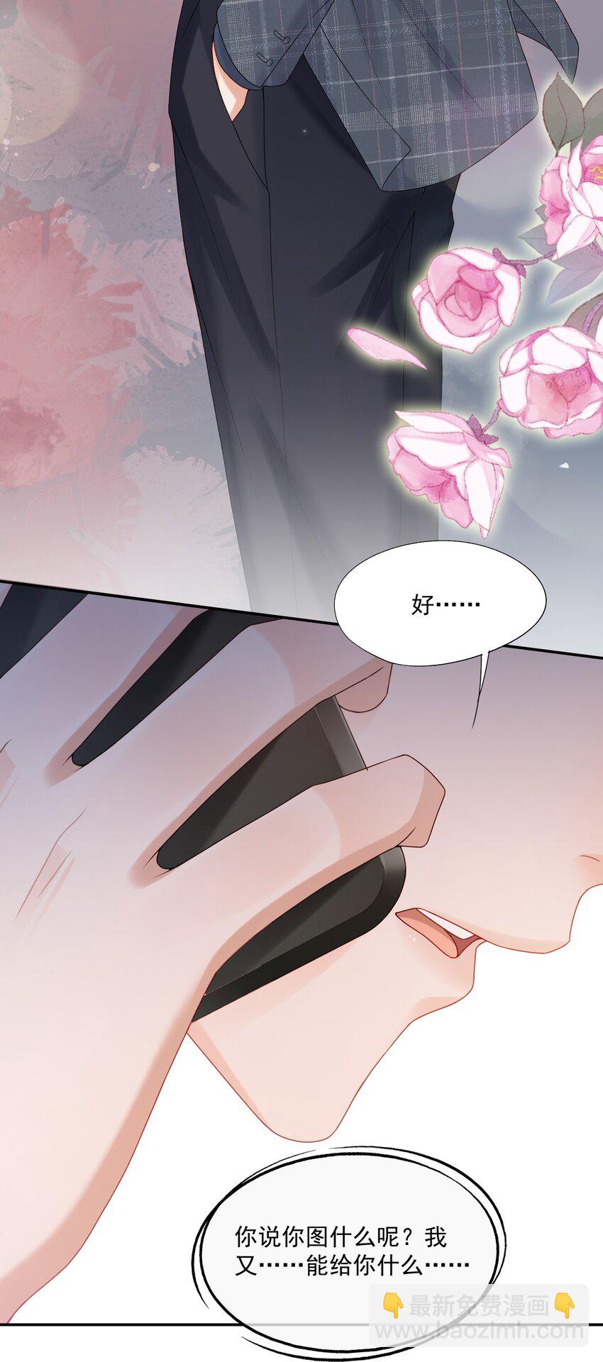 第62话 可以陪我去做心理治疗吗？-第63话