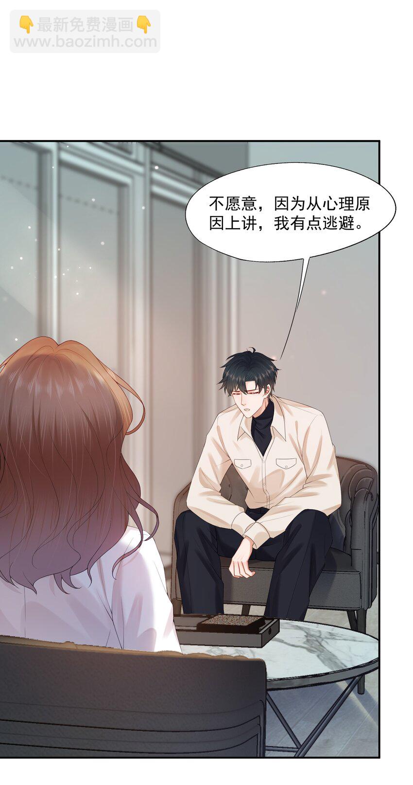 第62话 可以陪我去做心理治疗吗？-第63话