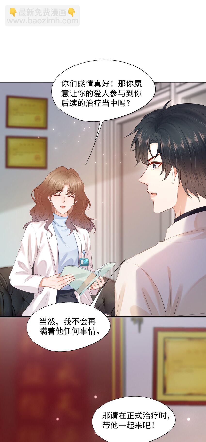 第62话 可以陪我去做心理治疗吗？-第63话