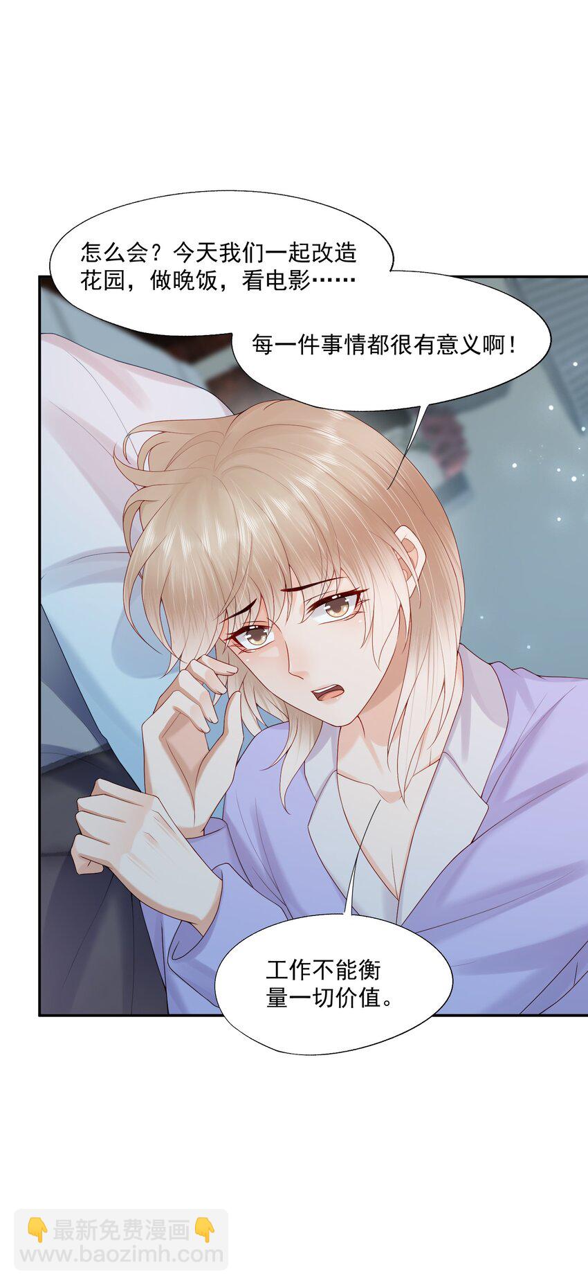 第64话 做点有助睡眠的事情吧&hellip;&hellip;-第65话