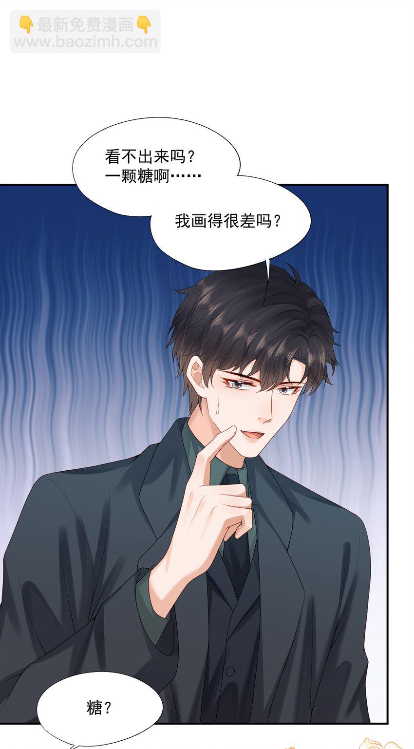 第68话 画的是，一颗糖-第69话