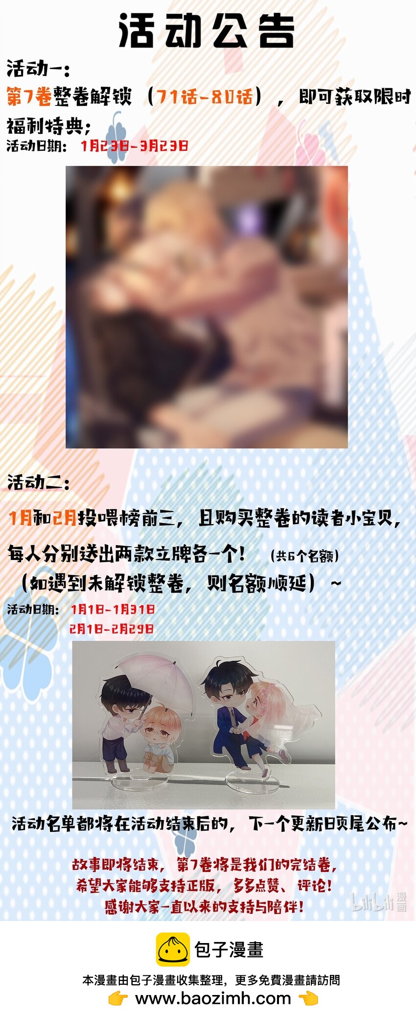 完结卷开卷活动 整卷解锁得特典，投喂抽周边-第71话