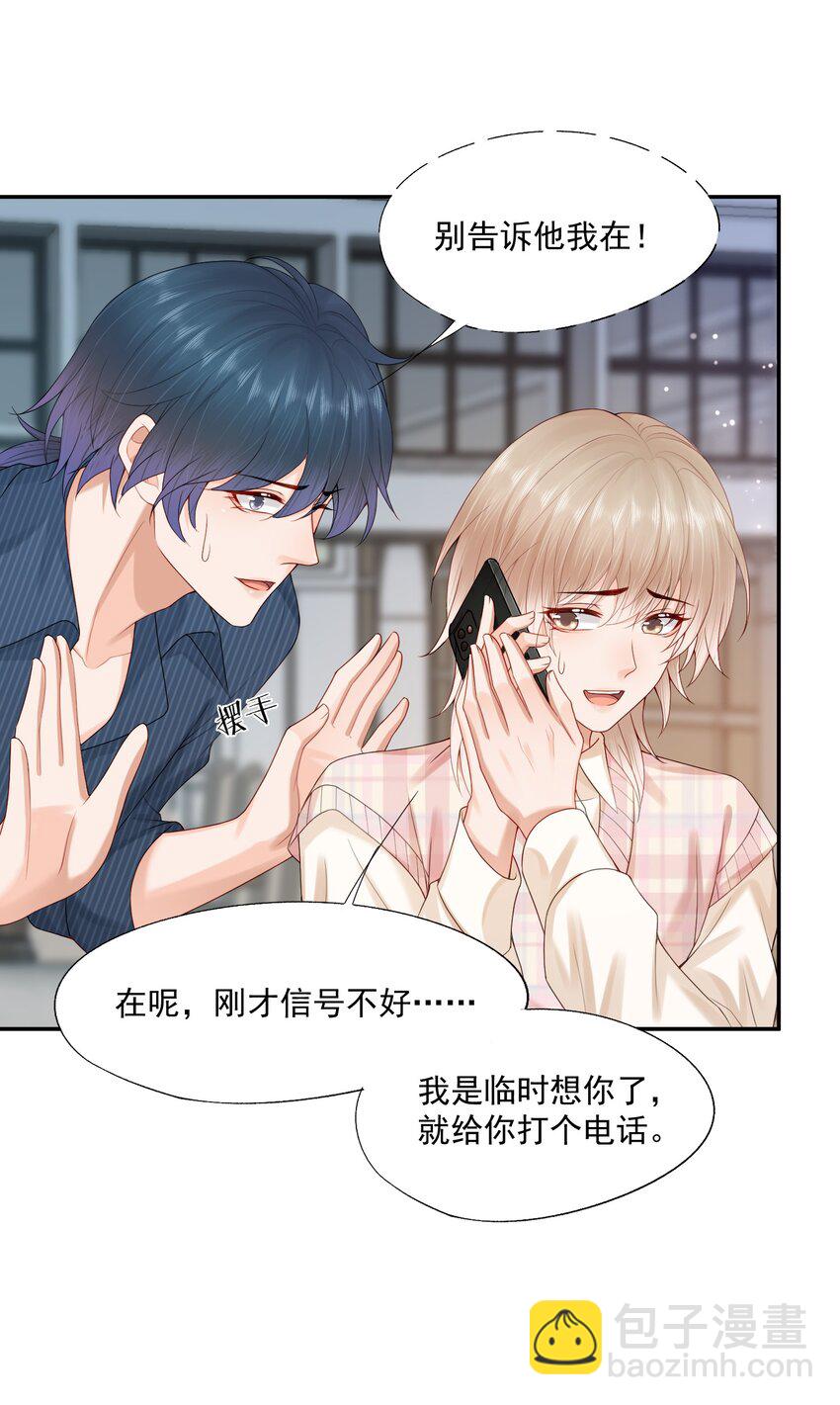 第71话 满墙的桃子汽水罐-第73话