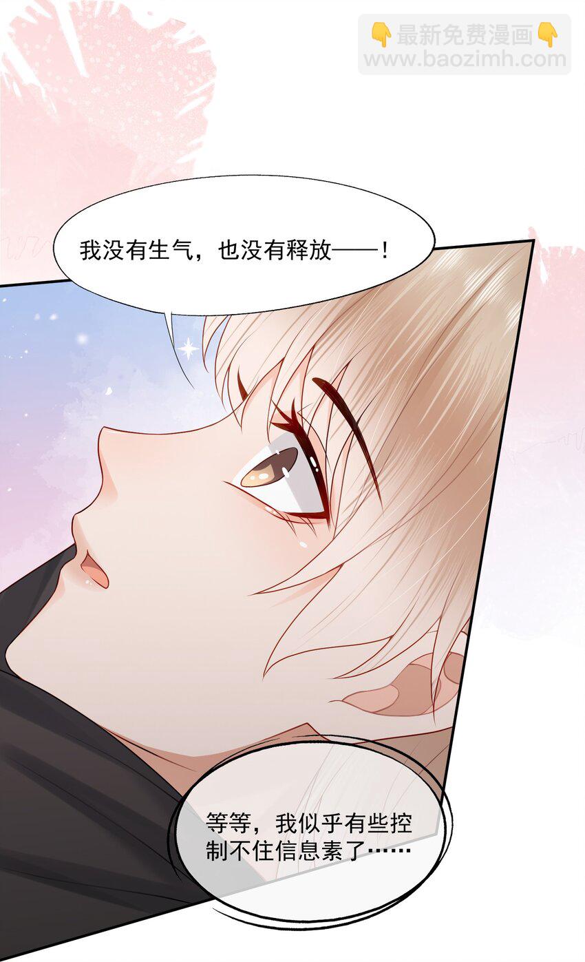 拯救小可憐的正確方式 - 第75話 雲書，求你幫幫我吧~ - 6