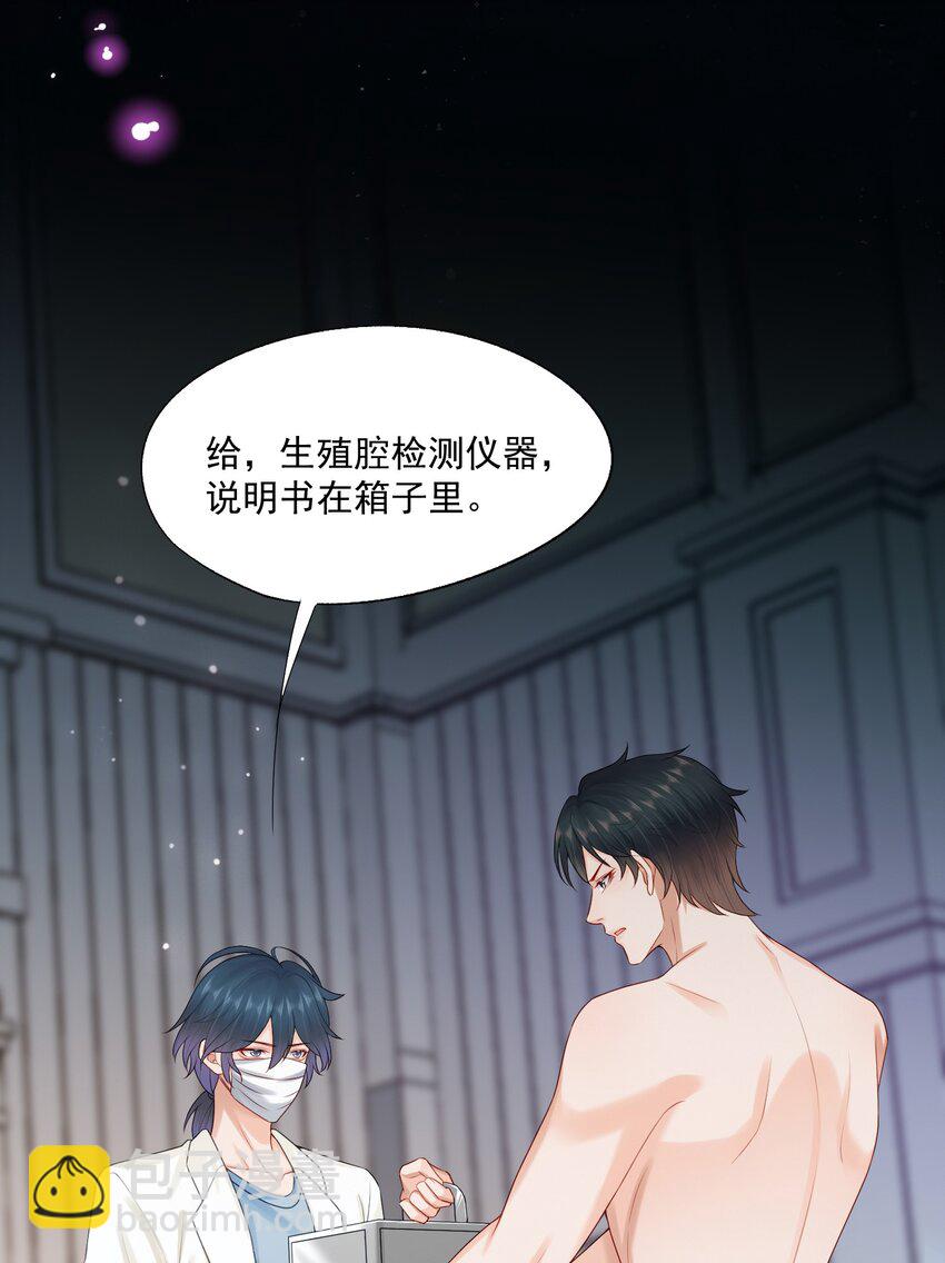 拯救小可憐的正確方式 - 第75話 雲書，求你幫幫我吧~ - 3