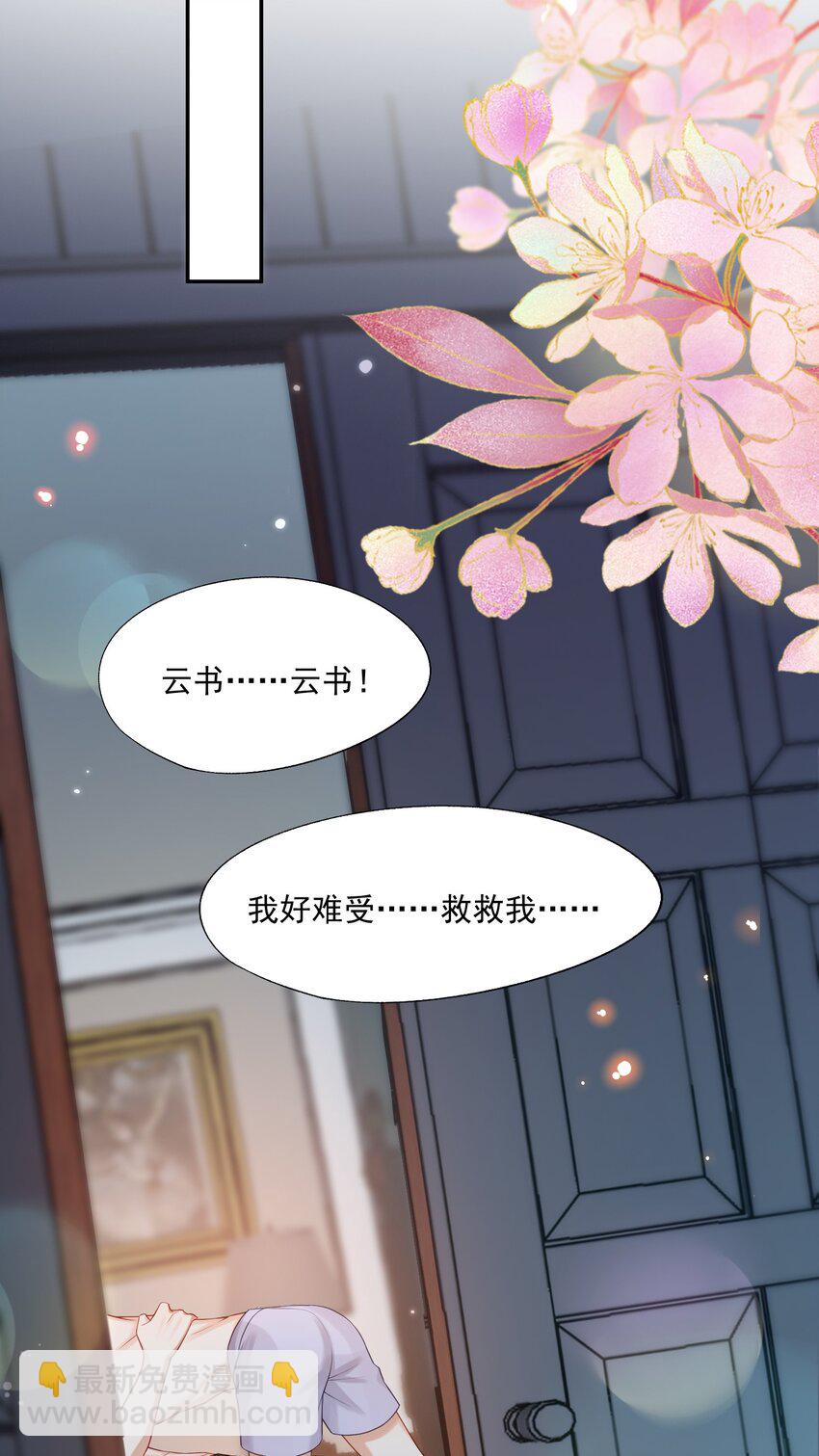 拯救小可憐的正確方式 - 第75話 雲書，求你幫幫我吧~ - 6