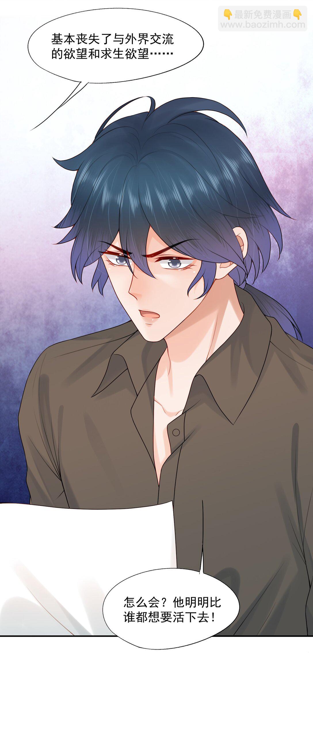 第84话 差点就能报仇了-第87话