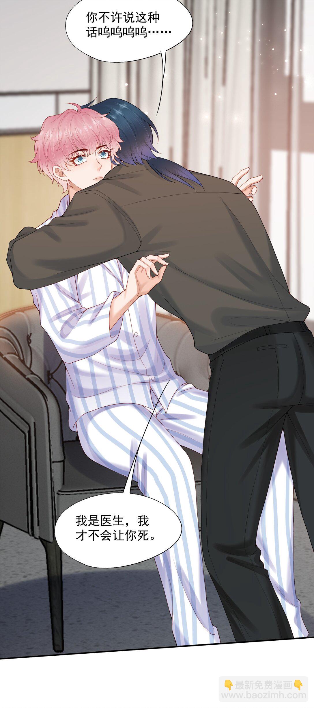 第84话 差点就能报仇了-第87话