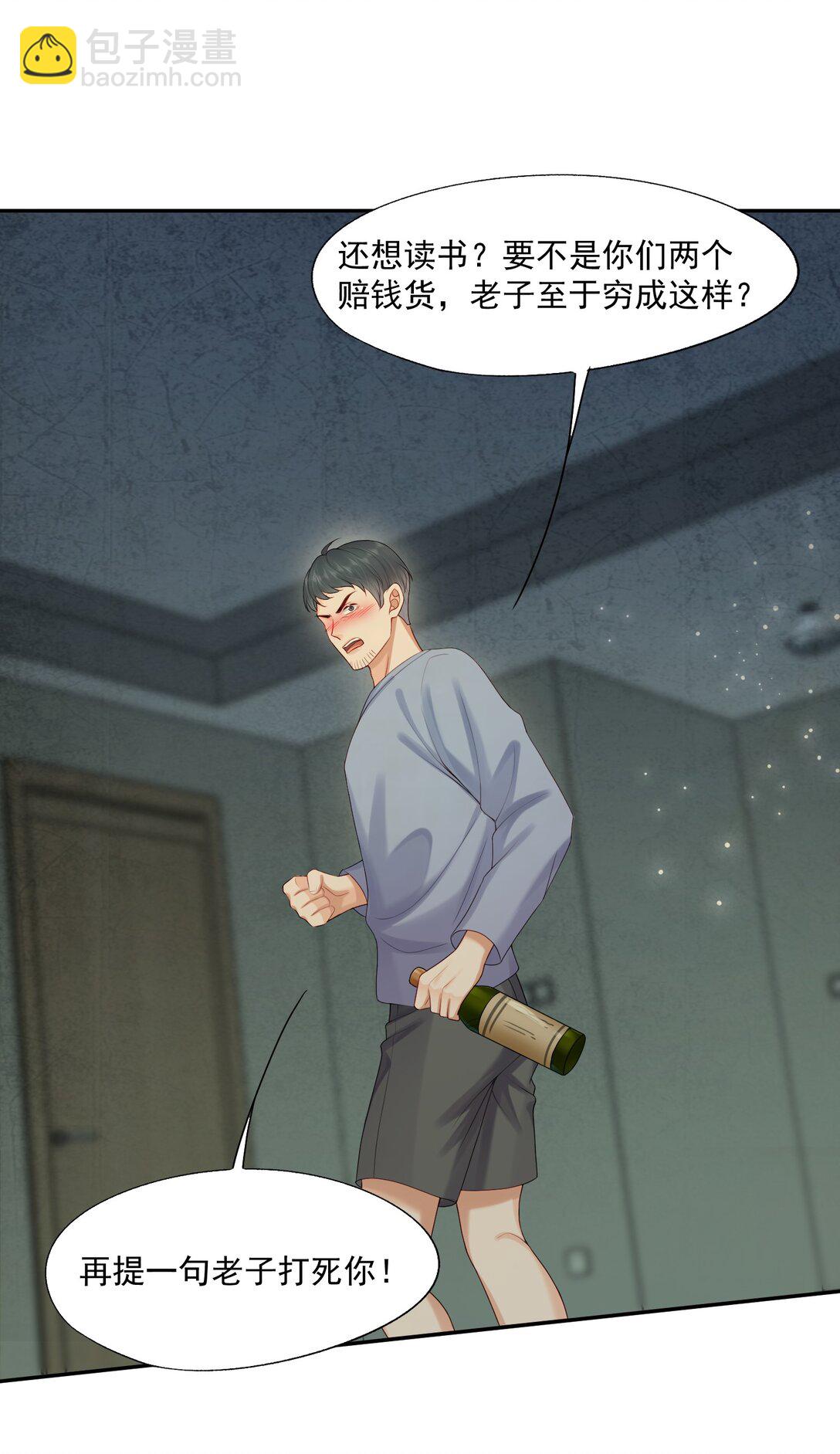 第84话 差点就能报仇了-第87话