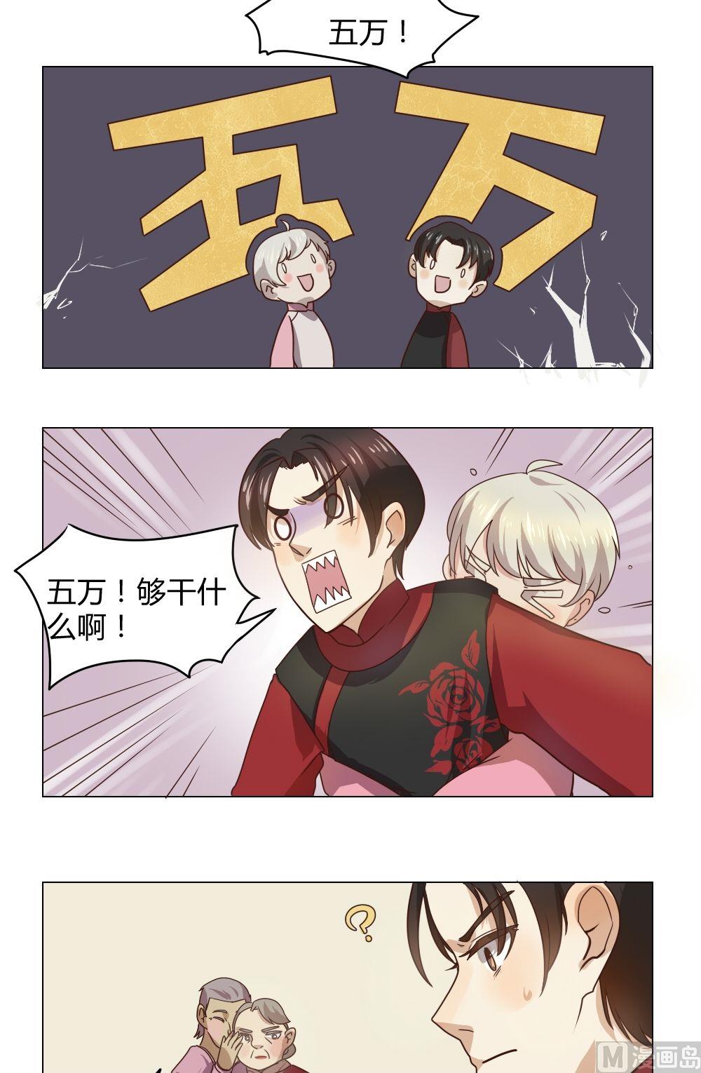 第11话 我不是媒二代我是纯爷们（11）-第11话