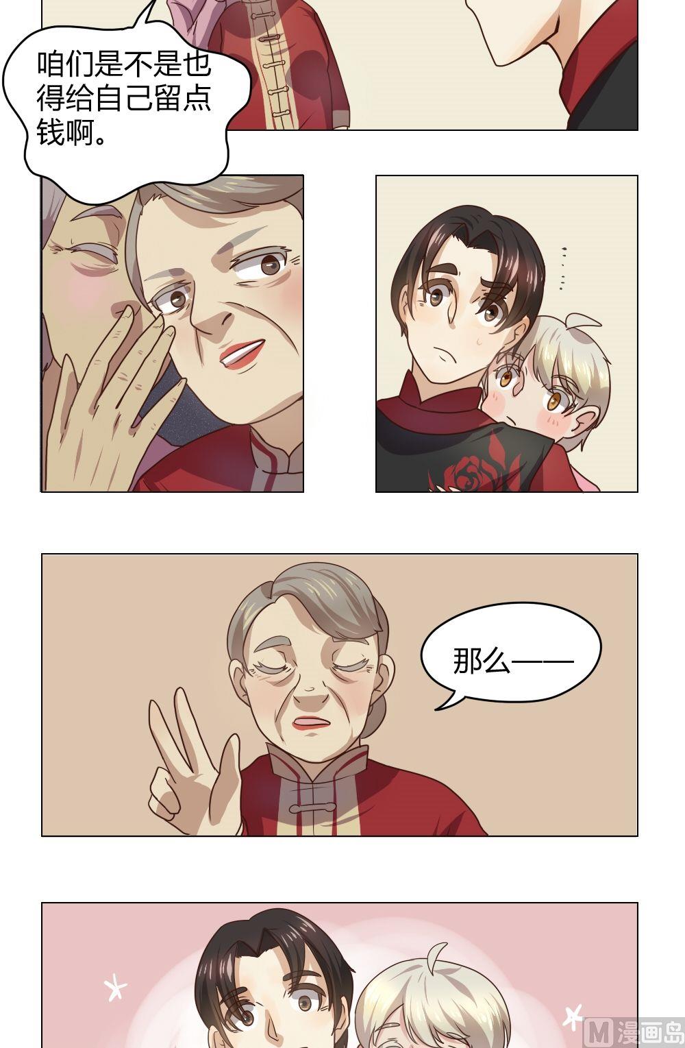 第11话 我不是媒二代我是纯爷们（11）-第11话