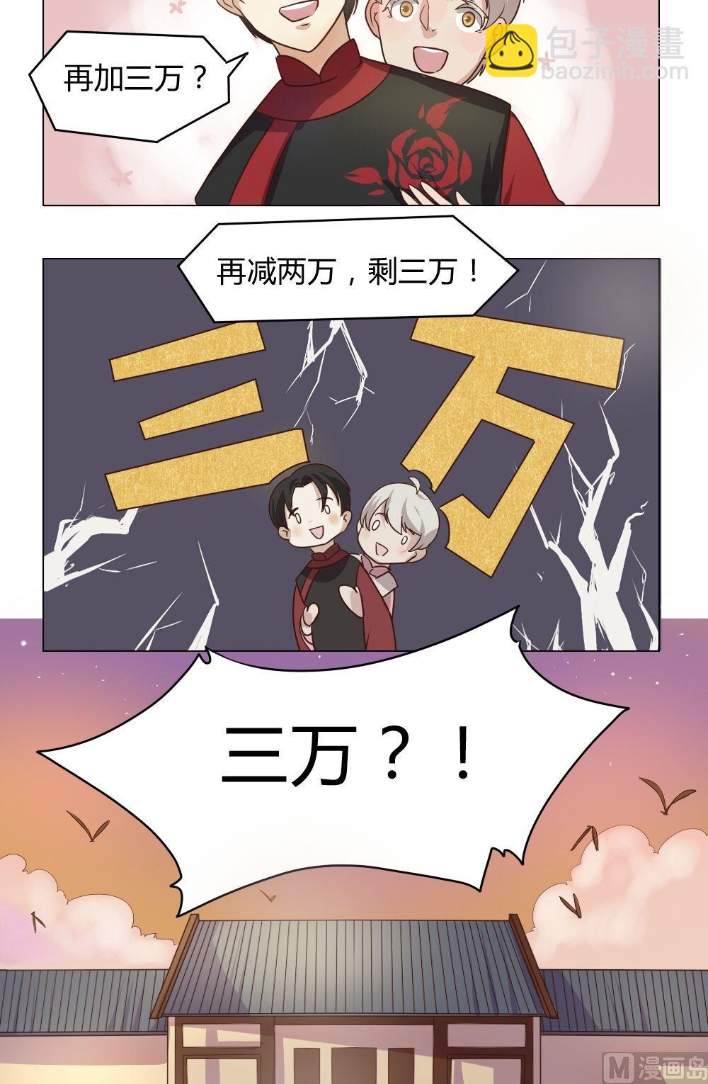 第11话 我不是媒二代我是纯爷们（11）-第11话