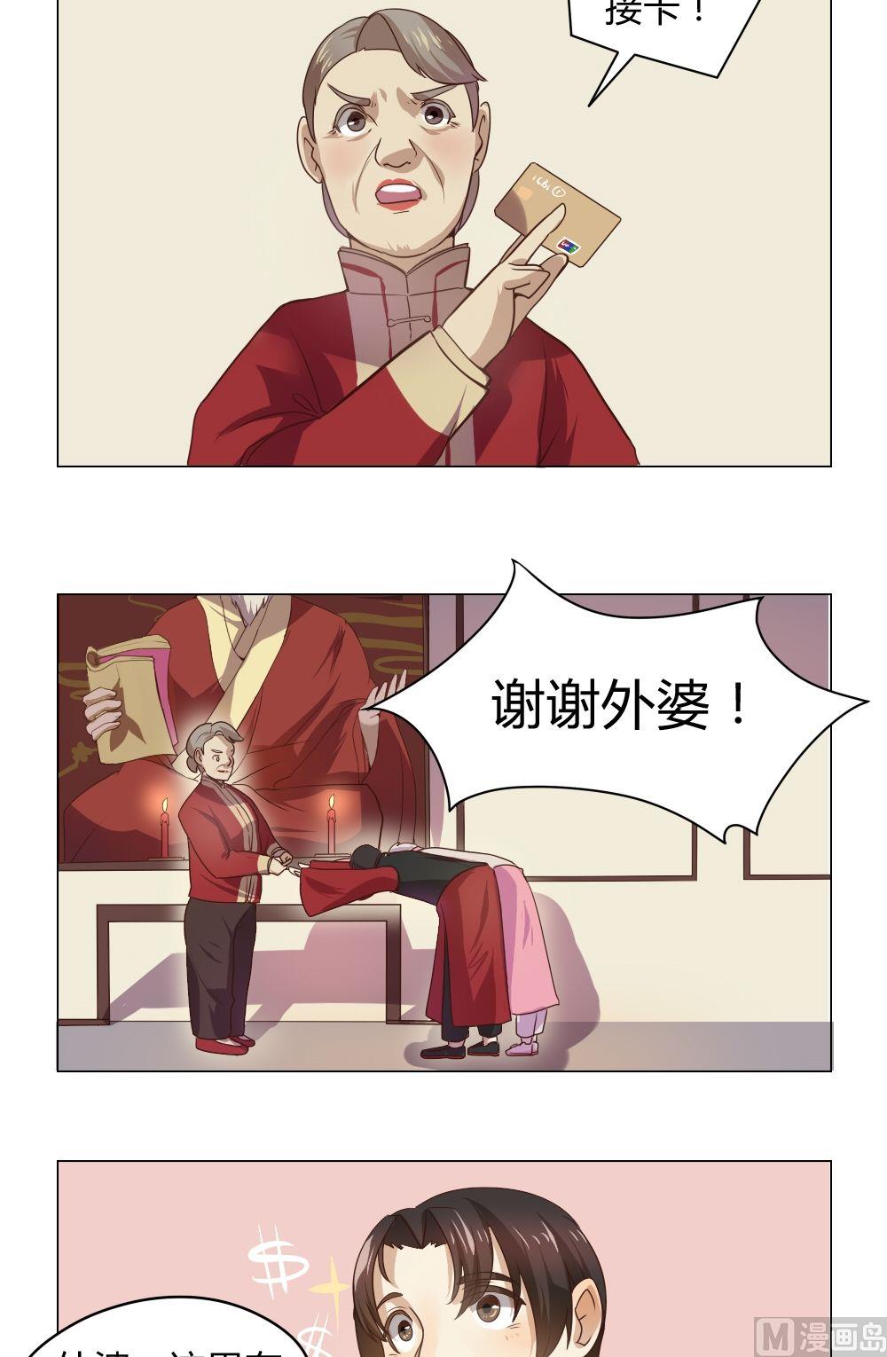 第11话 我不是媒二代我是纯爷们（11）-第11话