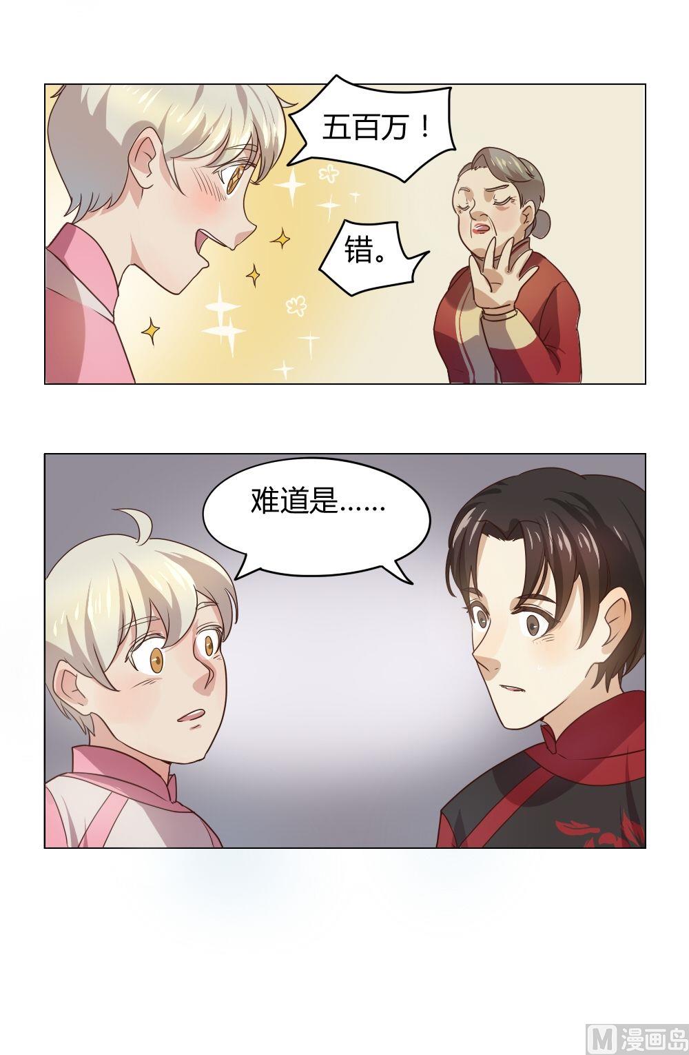 第11话 我不是媒二代我是纯爷们（11）-第11话