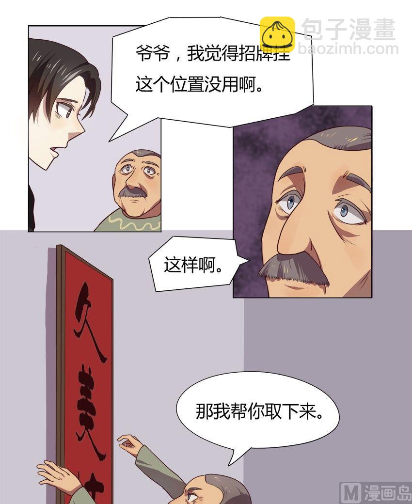 第17话 我不是花店小工我是美久坊老板（5）-第17话