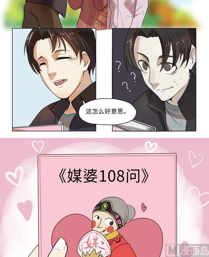 第3集 我不是媒二代我是纯爷们（3）-第3话