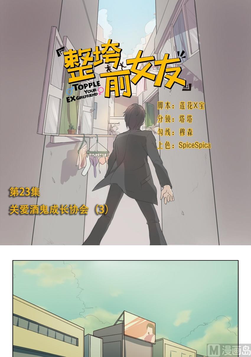 第23话关爱酒鬼成长协会（3）-第23话