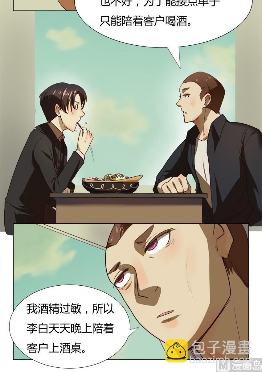 第23话关爱酒鬼成长协会（3）-第23话