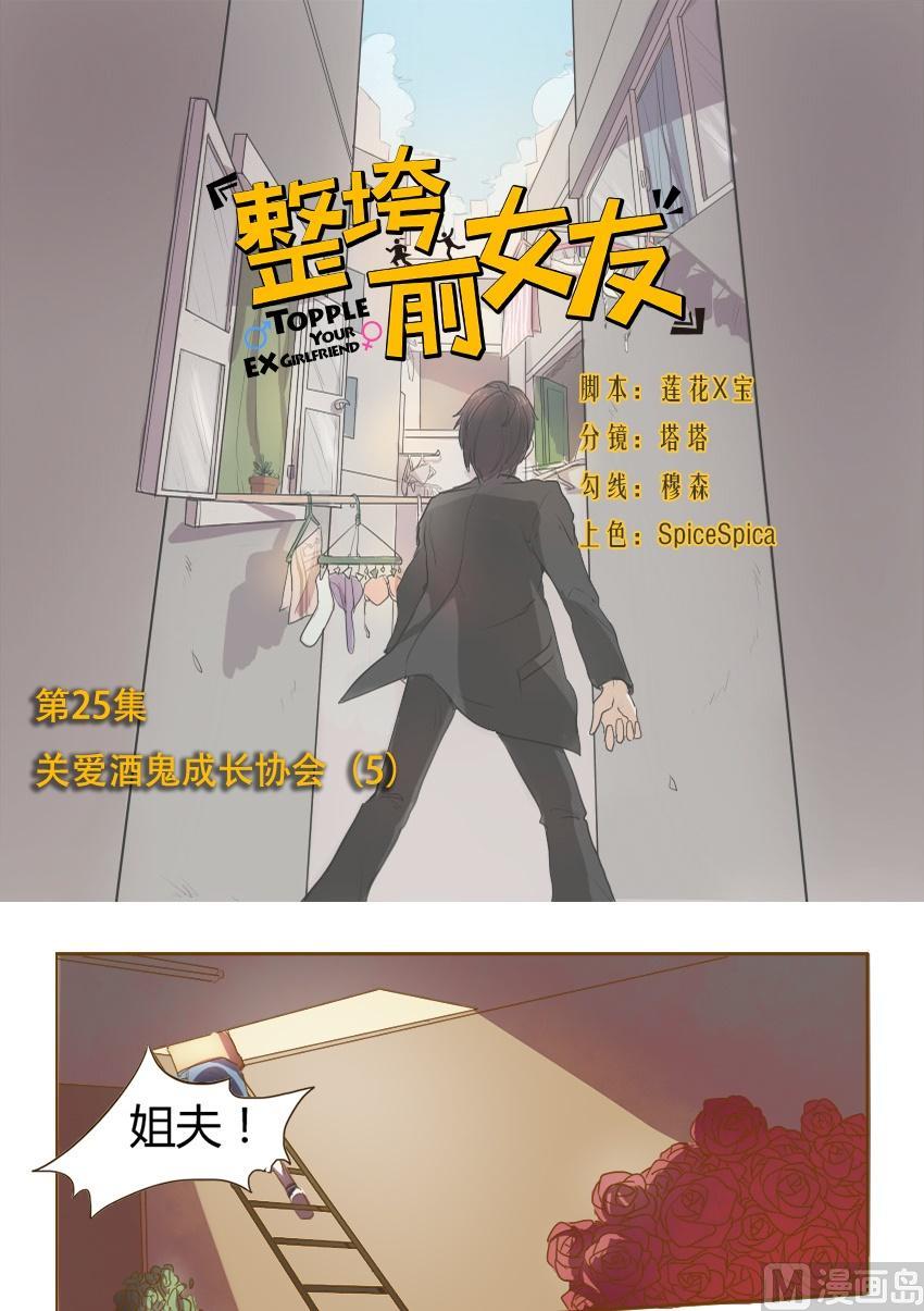 第25话 关爱酒鬼成长协会（5）-第25话