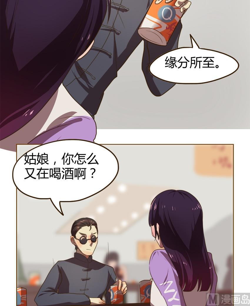 第25话 关爱酒鬼成长协会（5）-第25话