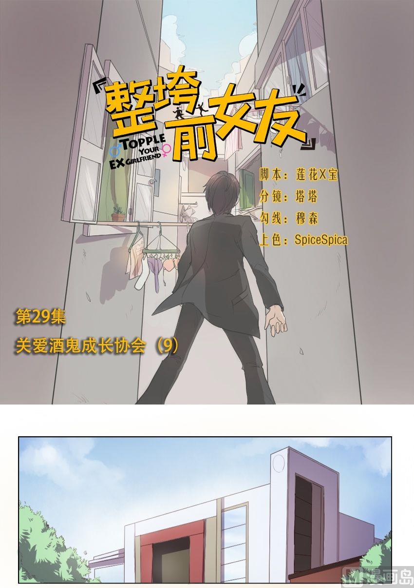 第29话 关爱酒鬼成长协会（9）-第29话