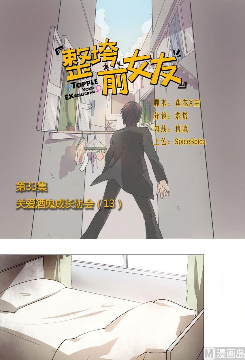 第33话 关爱酒鬼成长协会（13）-第33话