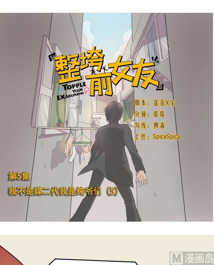 第5话 我不是媒二代我是纯爷们（5）-第5话