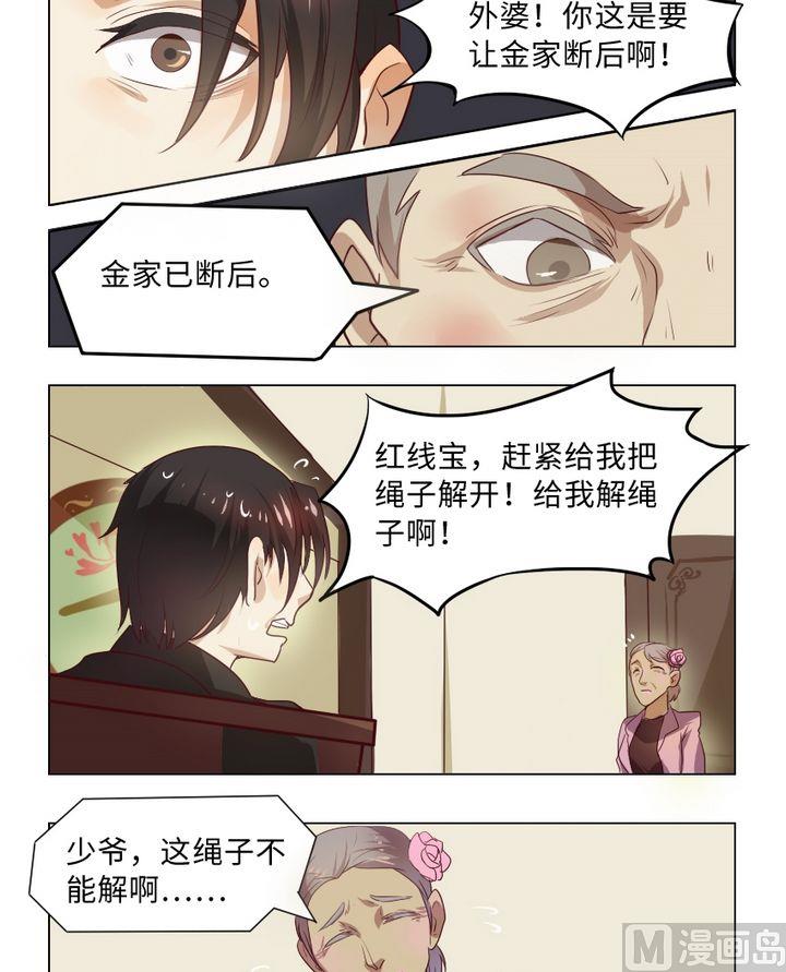 第5话 我不是媒二代我是纯爷们（5）-第5话