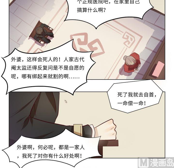 第5话 我不是媒二代我是纯爷们（5）-第5话