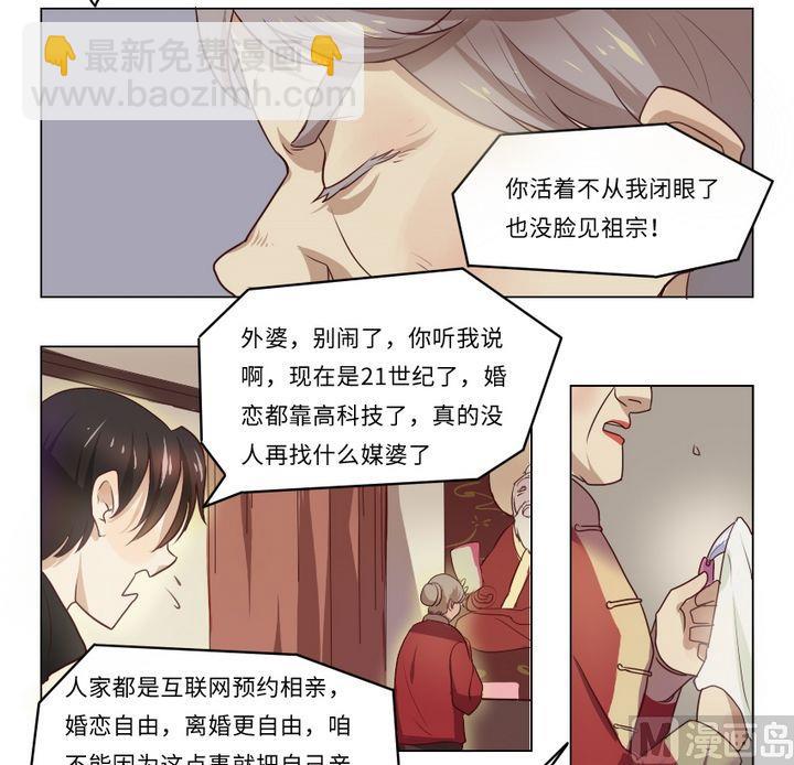 第5话 我不是媒二代我是纯爷们（5）-第5话