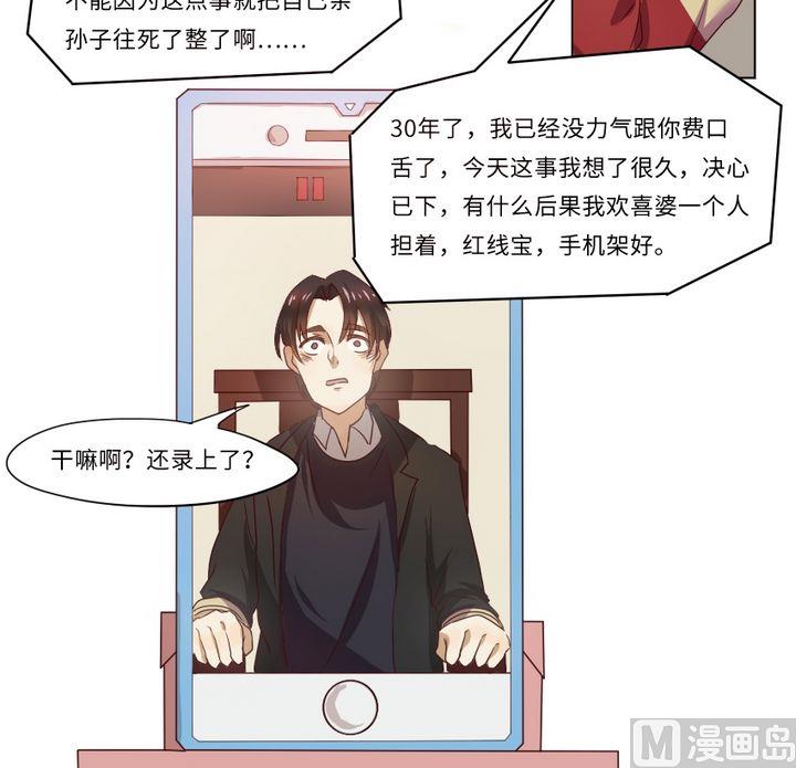 第5话 我不是媒二代我是纯爷们（5）-第5话