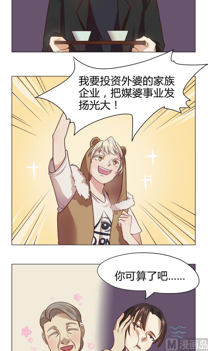 第7话 我不是媒二代我是纯爷们（7）-第7话