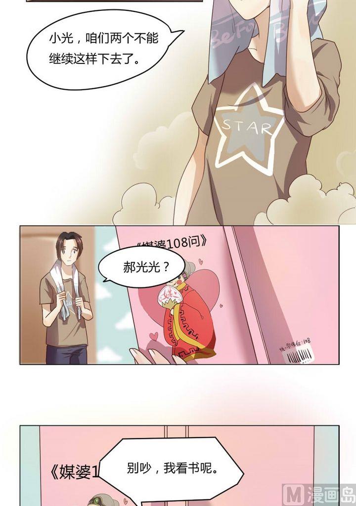 第9集 我不是媒二代我是纯爷们（9）-第9话