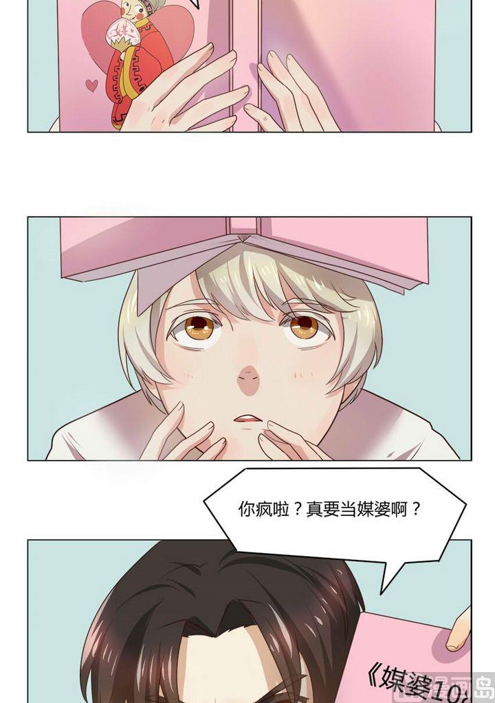 第9集 我不是媒二代我是纯爷们（9）-第9话