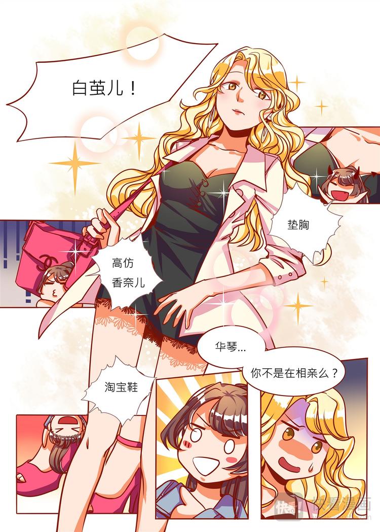 第1话 相亲撞车？！-第1话