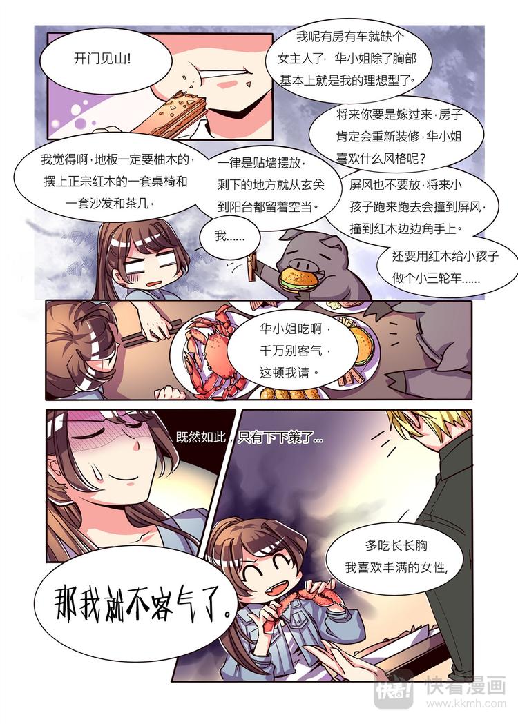 第1话 相亲撞车？！-第1话