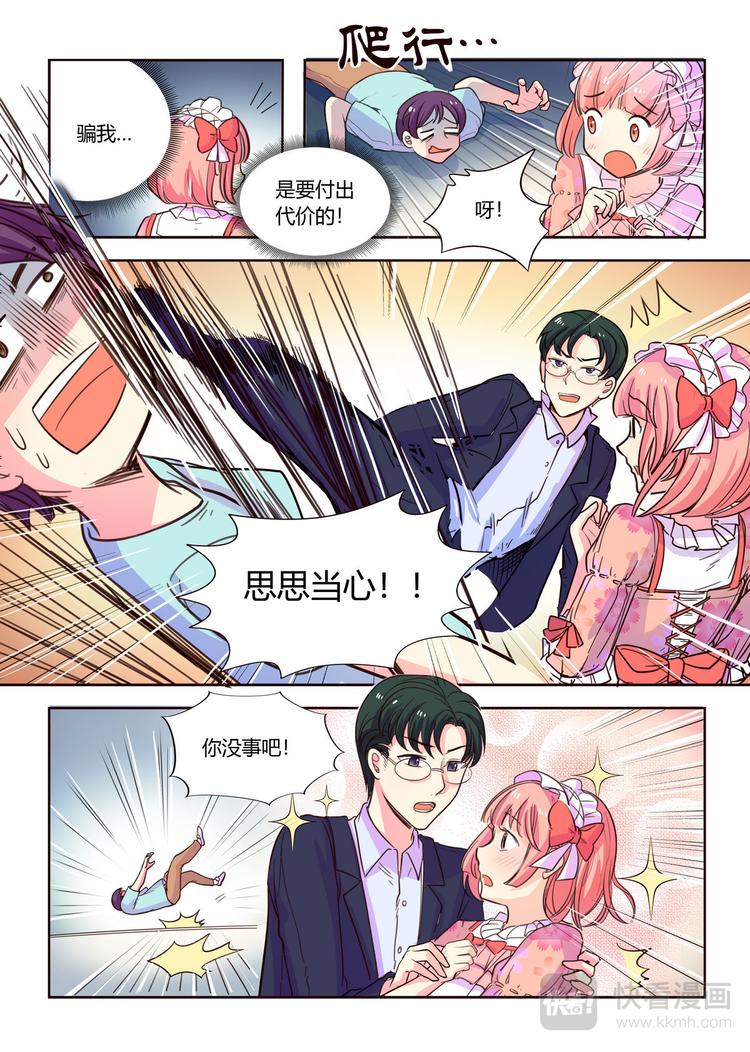 第13话 虐渣男爽歪歪-第13话