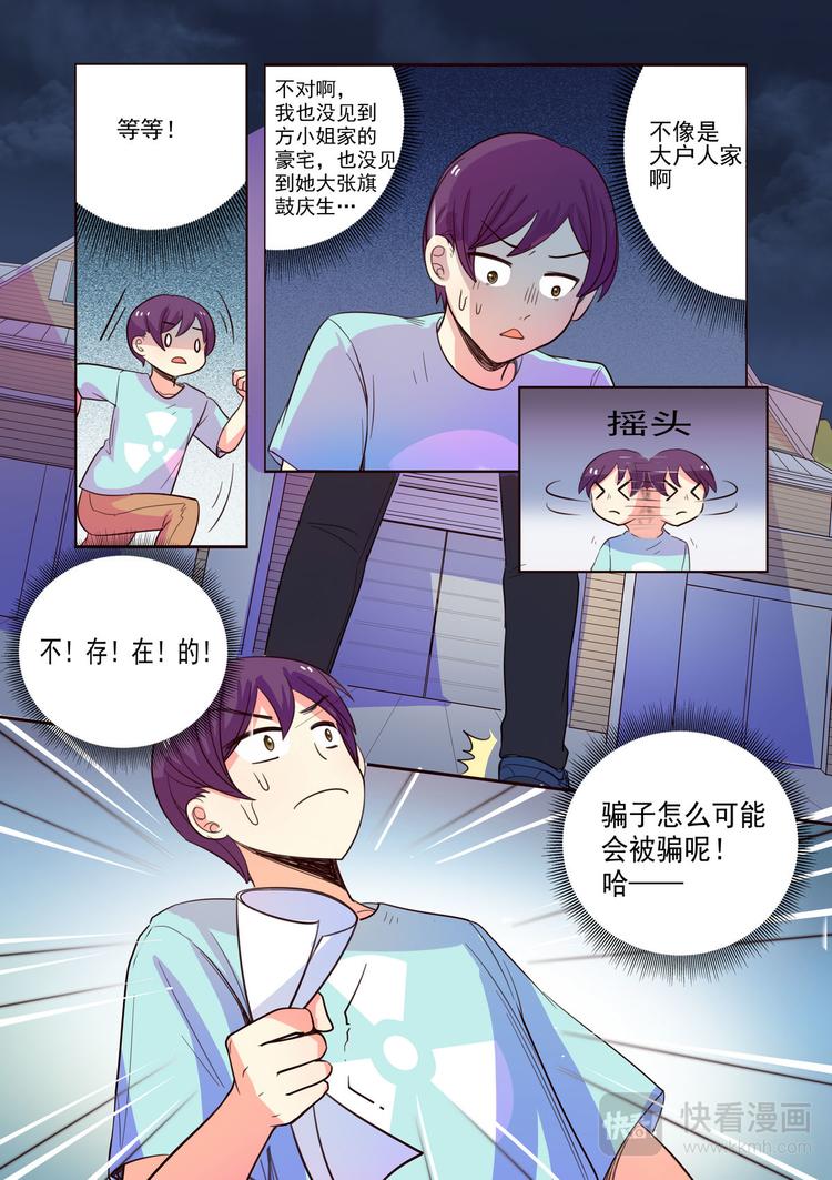 第13话 虐渣男爽歪歪-第13话